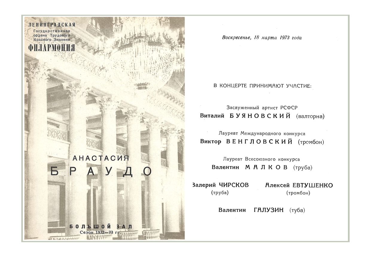 Органный вечер
Анастасия Браудо